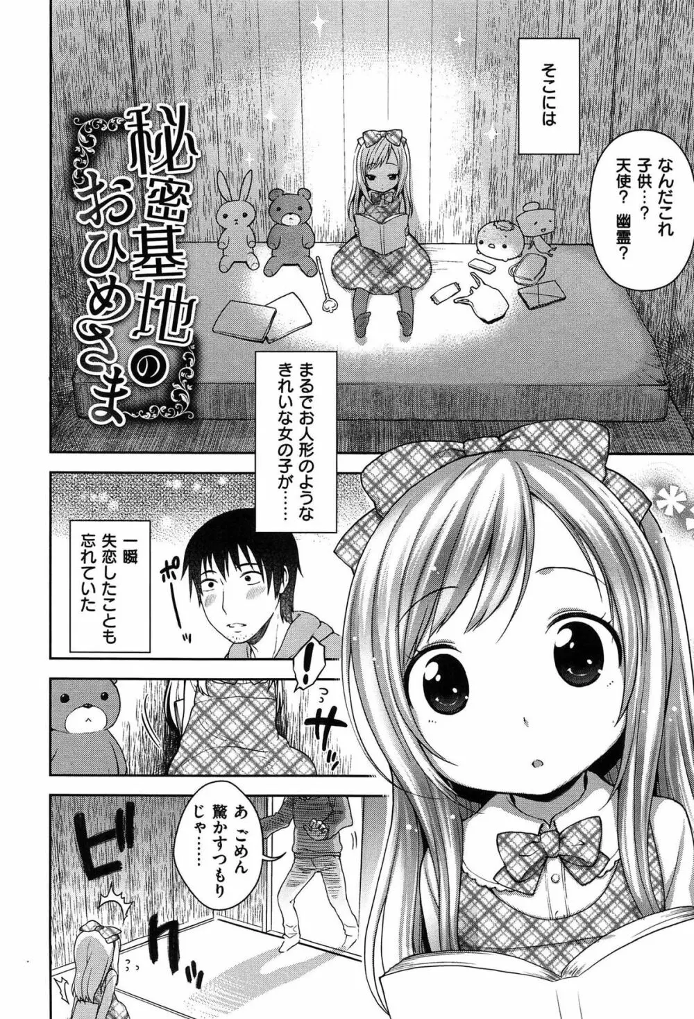 おなぺこあくま Page.185