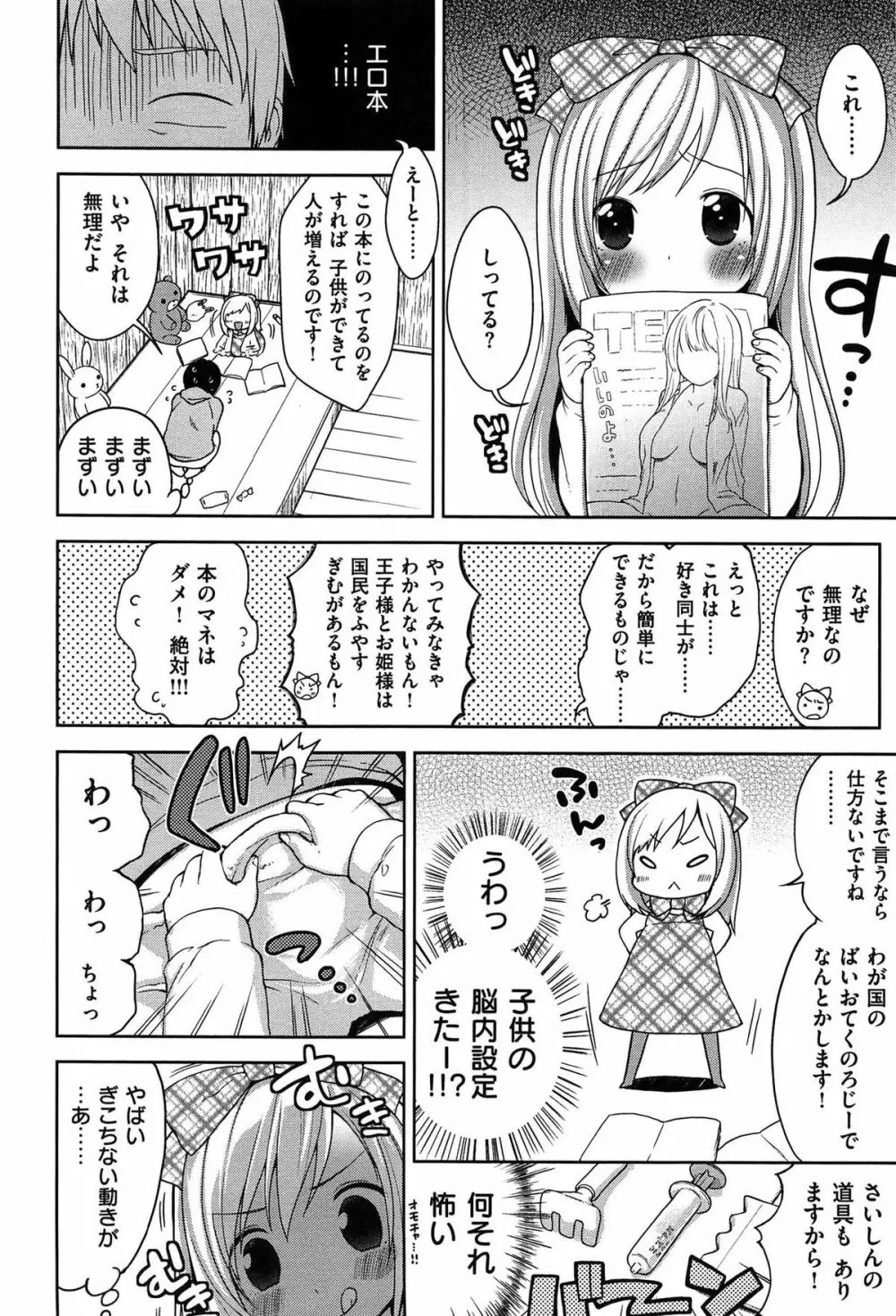 おなぺこあくま Page.189