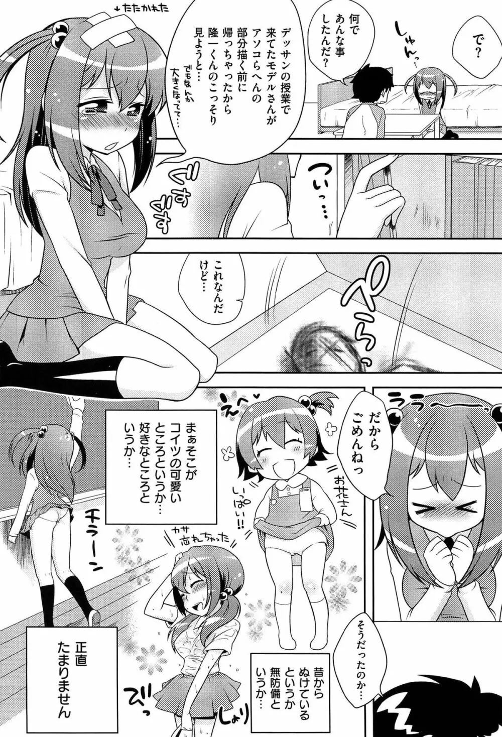 おなぺこあくま Page.211