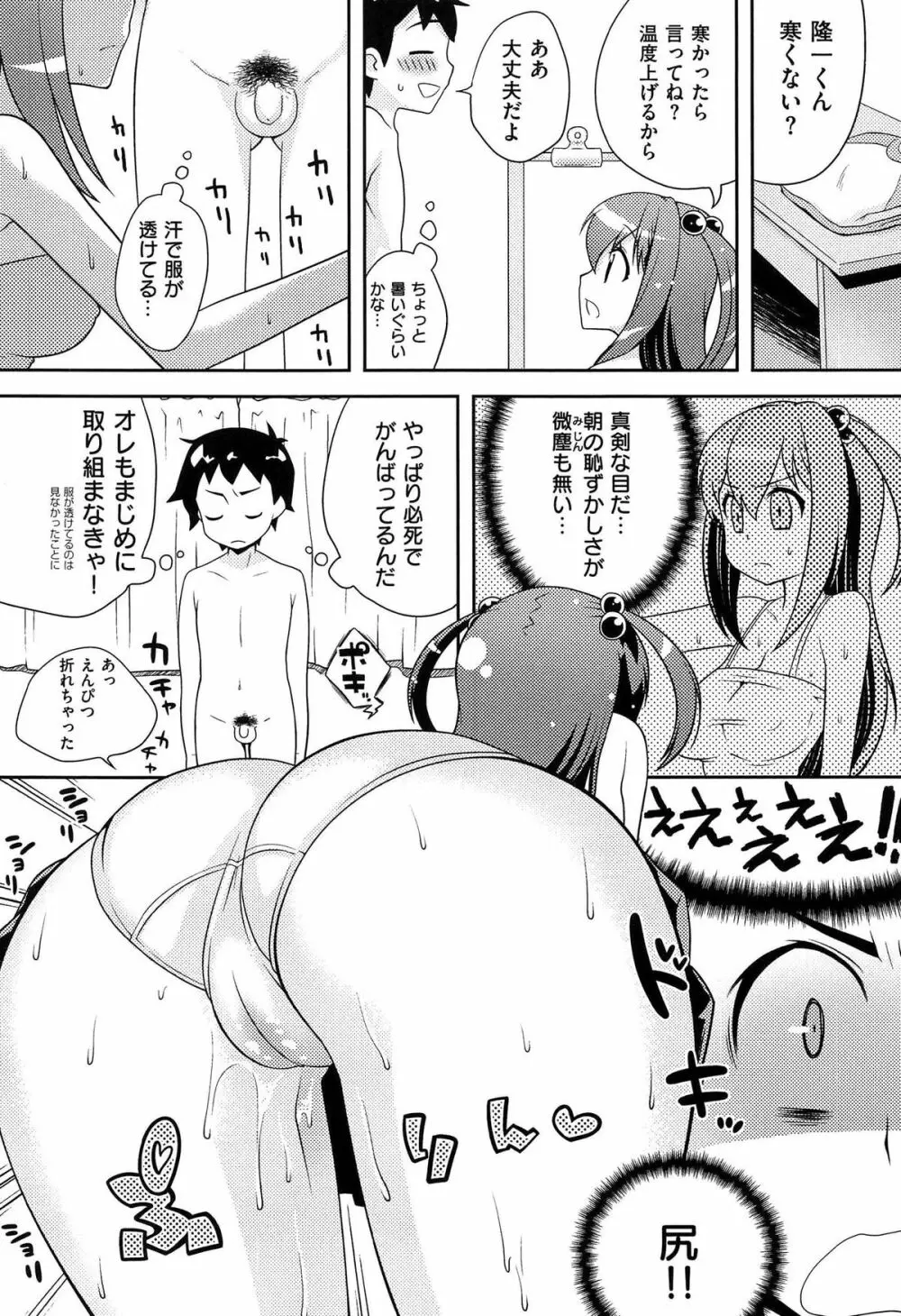 おなぺこあくま Page.213