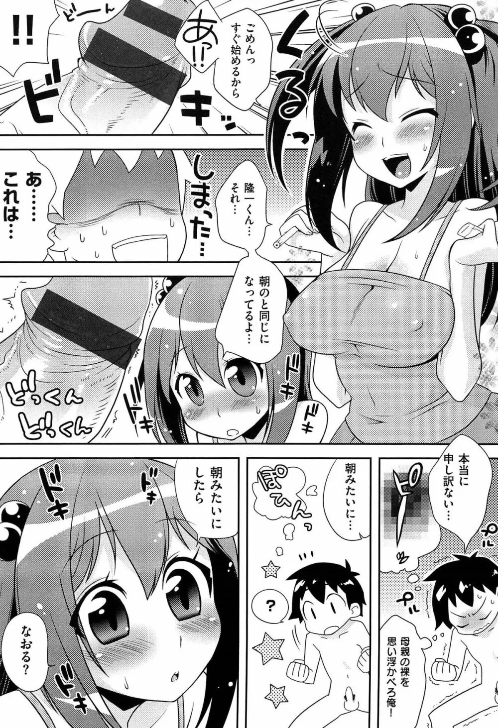 おなぺこあくま Page.214