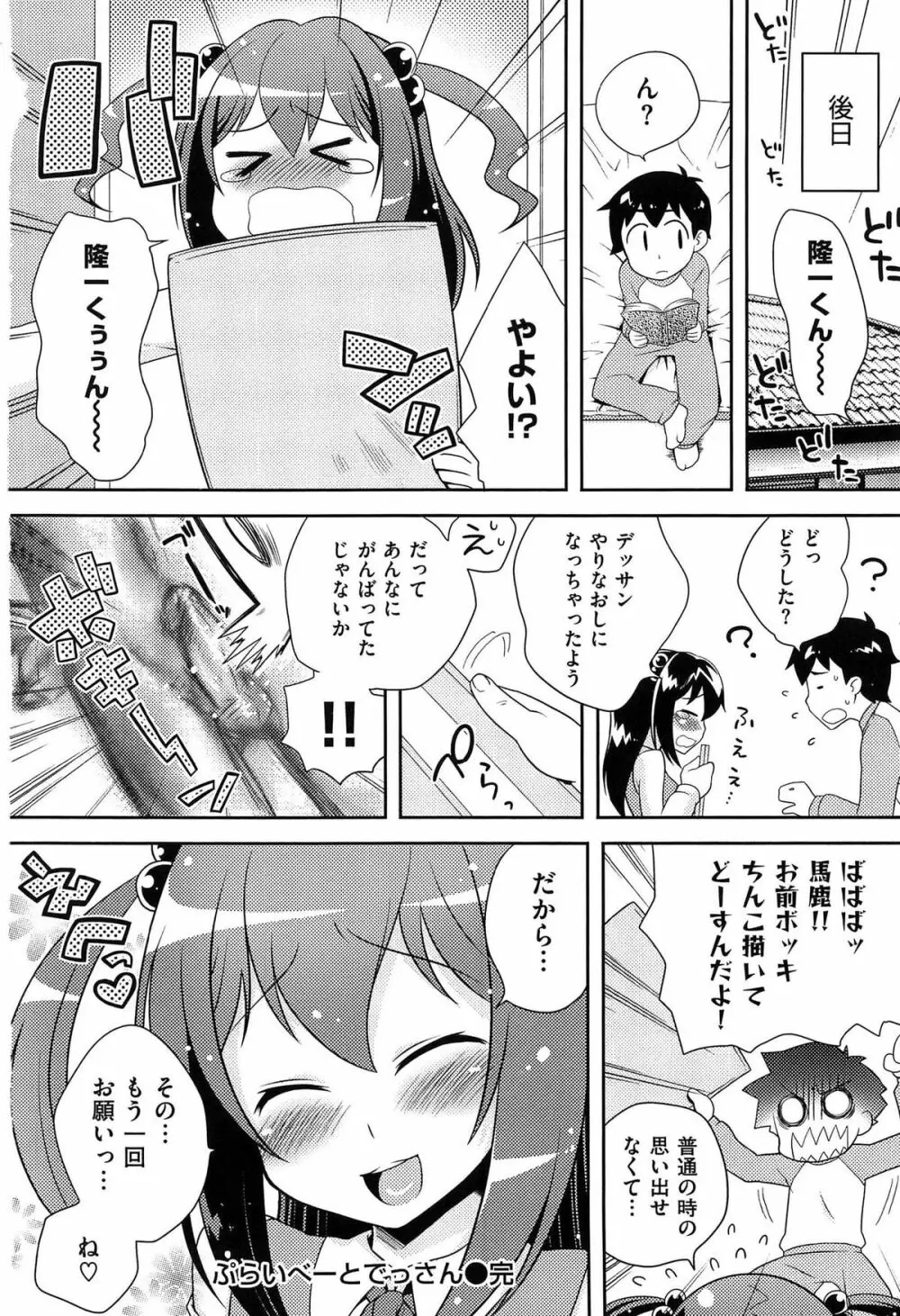 おなぺこあくま Page.227