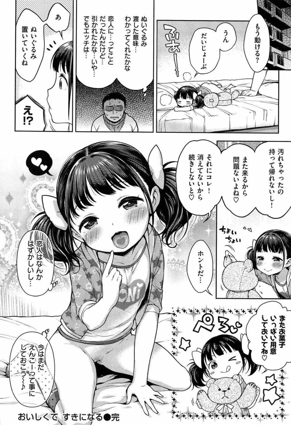 おなぺこあくま Page.29