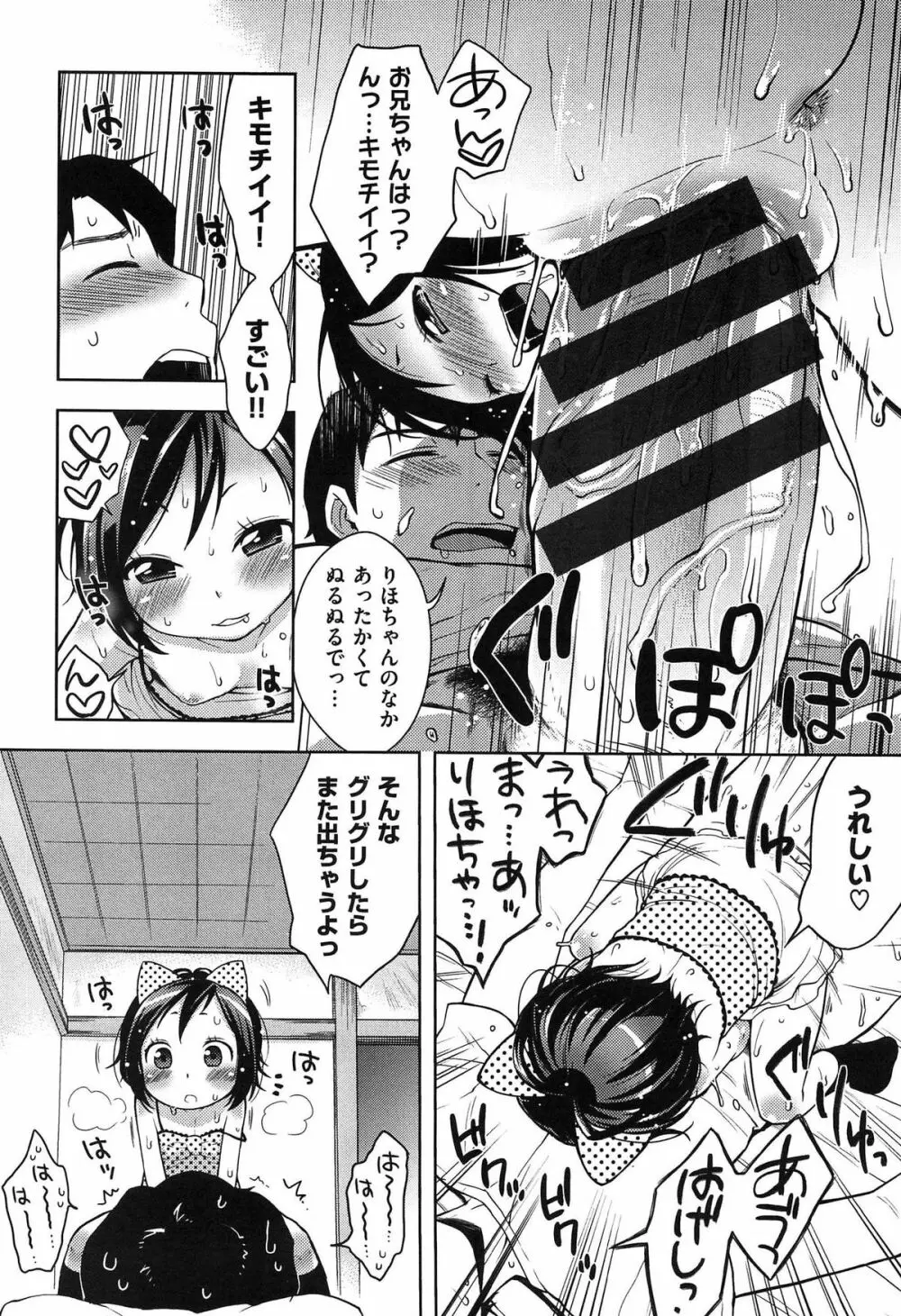 おなぺこあくま Page.43