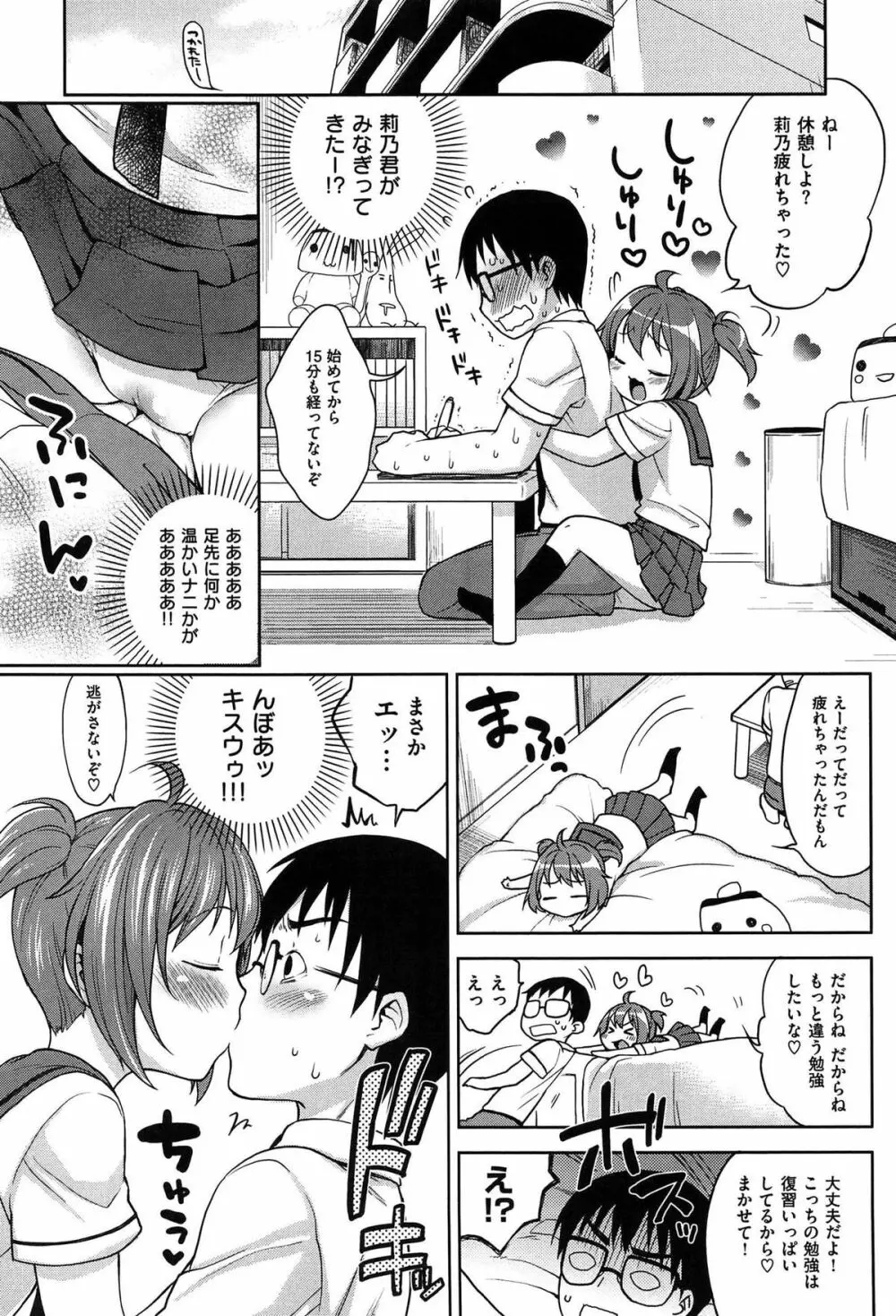 おなぺこあくま Page.55