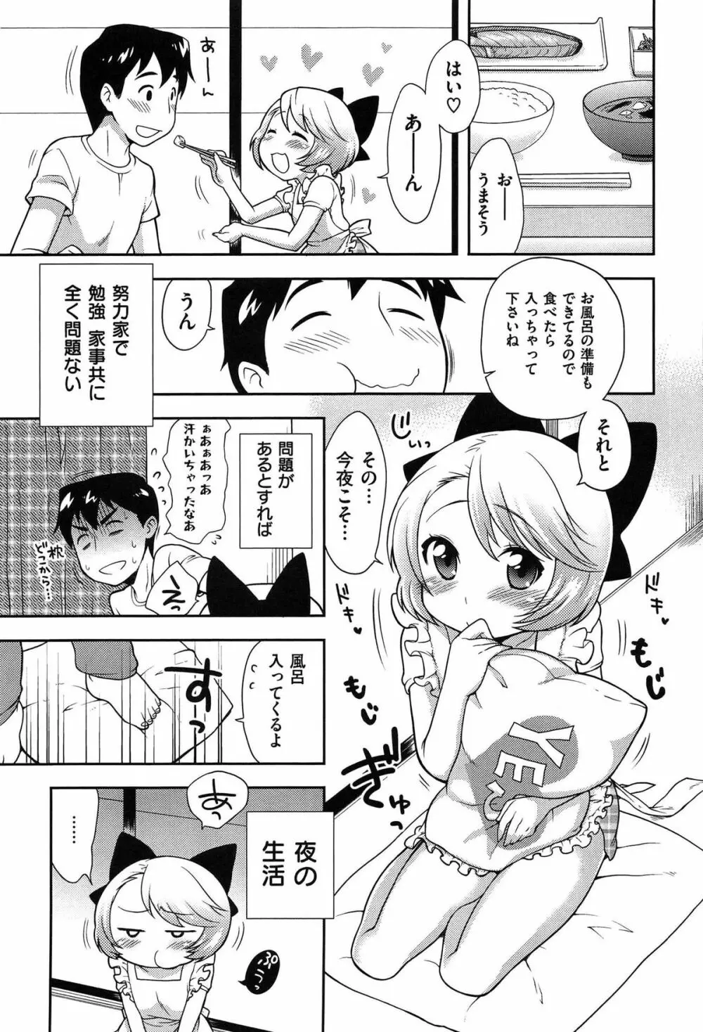 おなぺこあくま Page.76