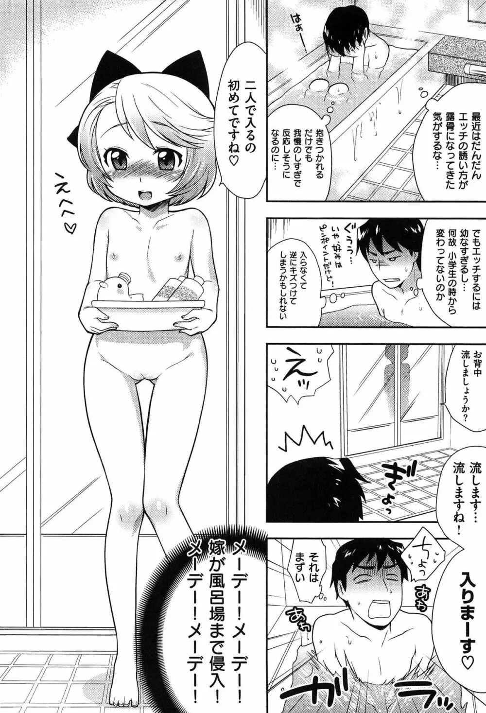 おなぺこあくま Page.77