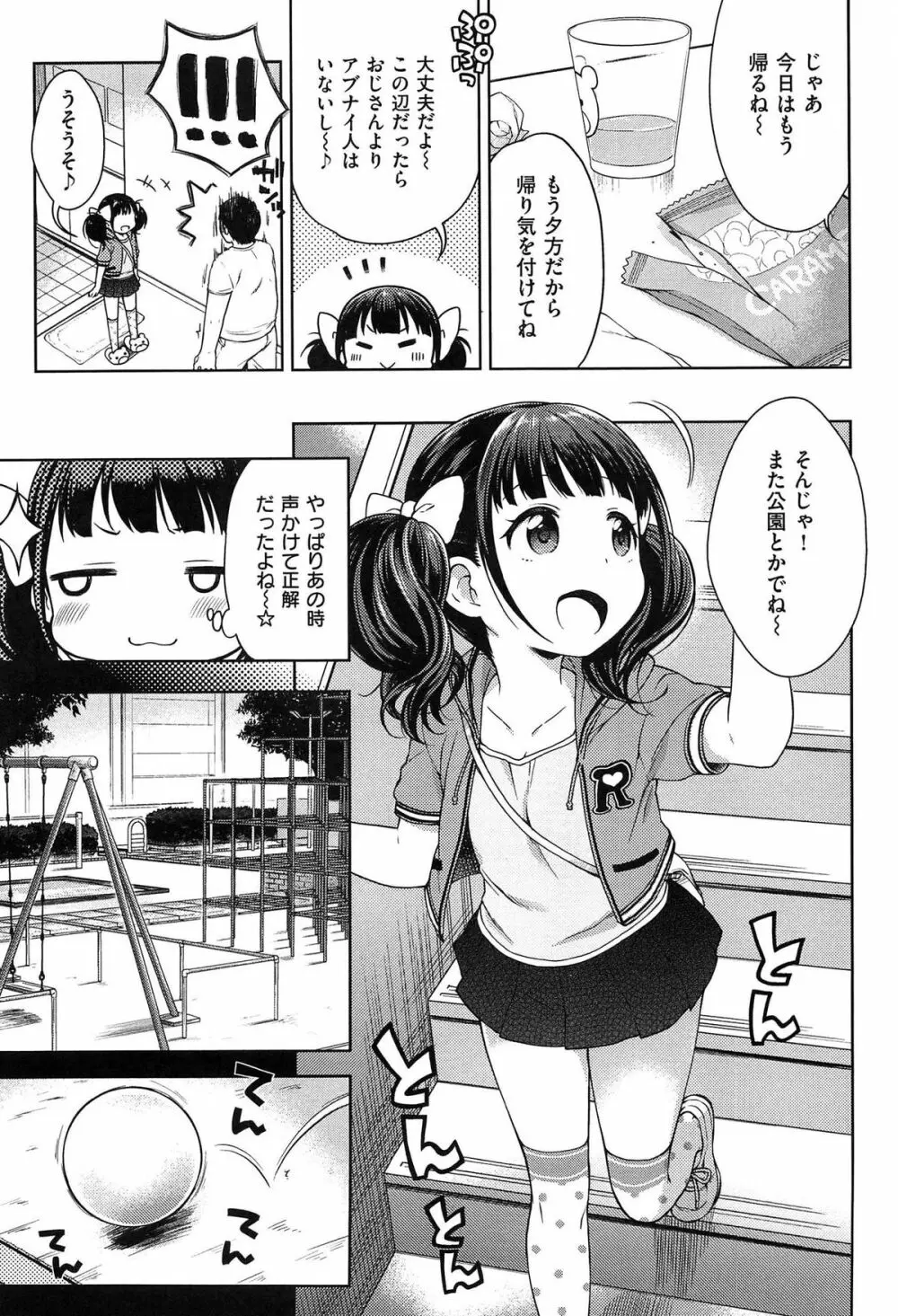 おなぺこあくま Page.8