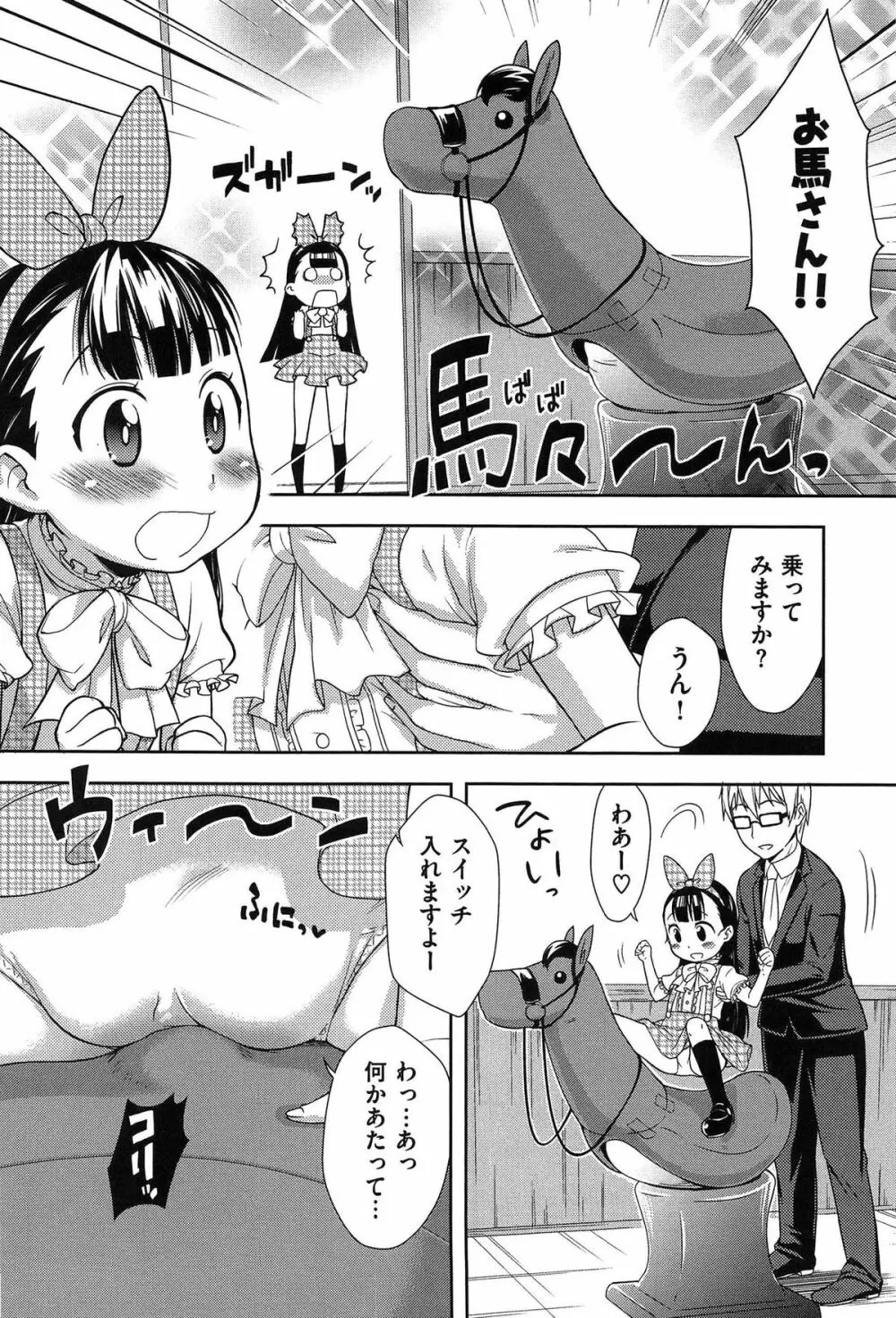 おなぺこあくま Page.97