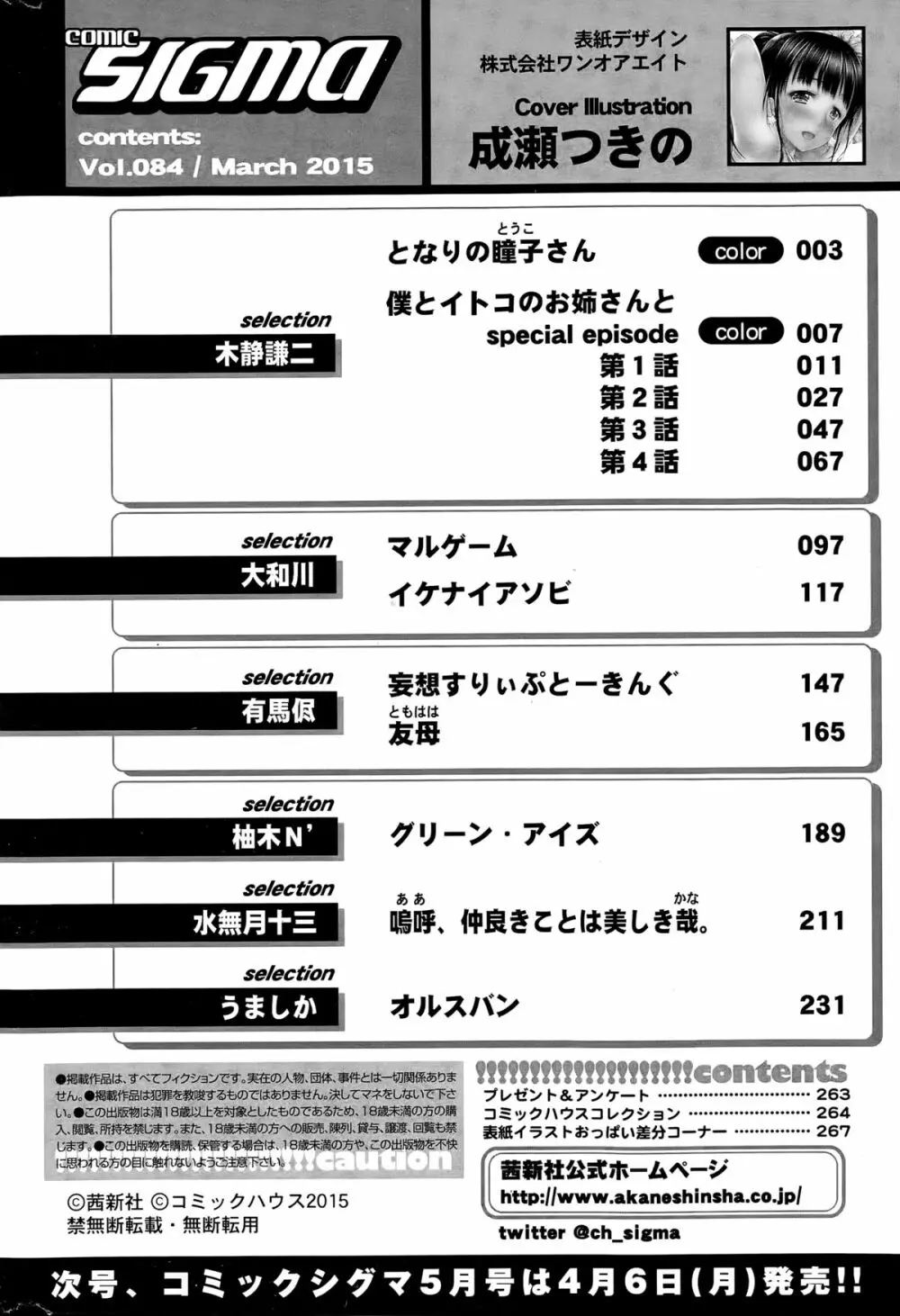 COMIC Sigma 2015年3月号 Page.266