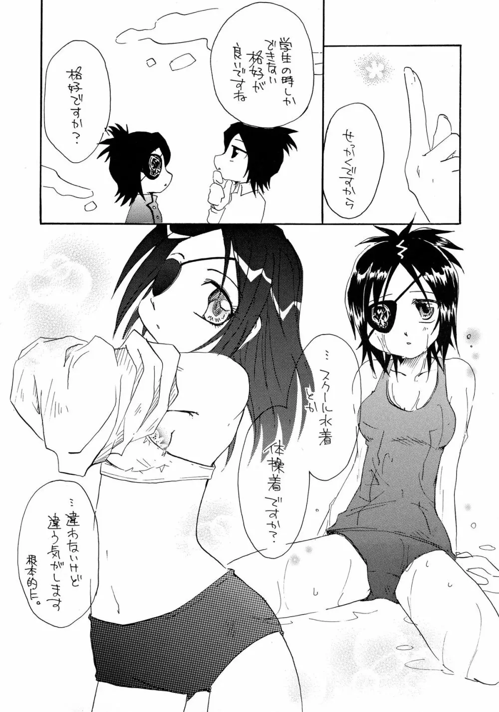 ユメ・ウツツ・想イビト Page.10