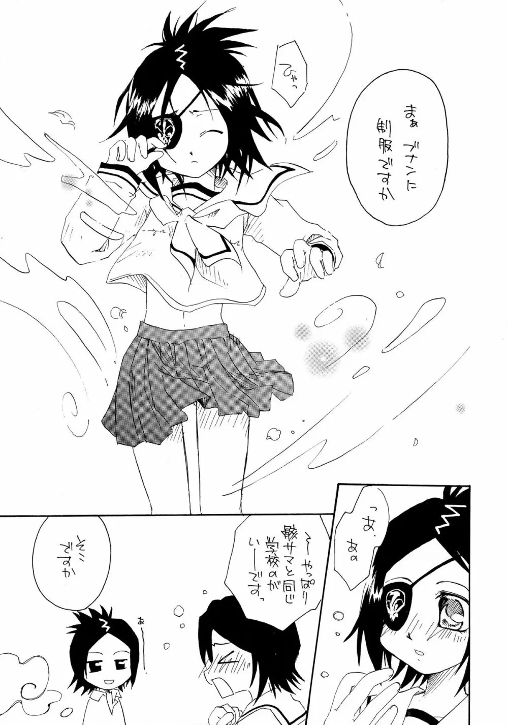 ユメ・ウツツ・想イビト Page.11