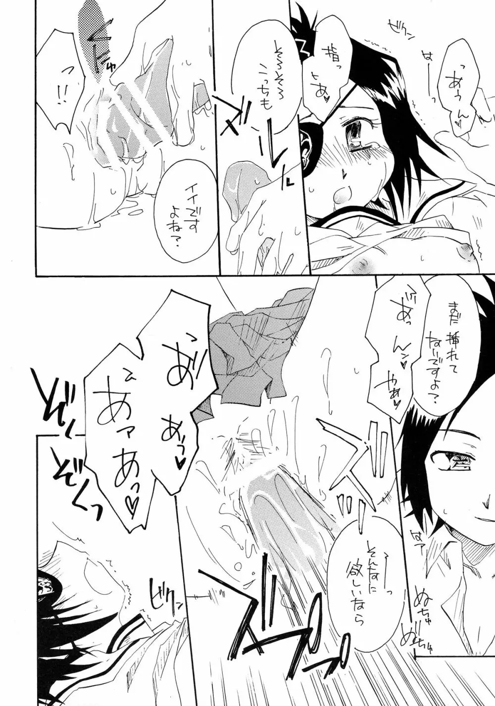 ユメ・ウツツ・想イビト Page.18