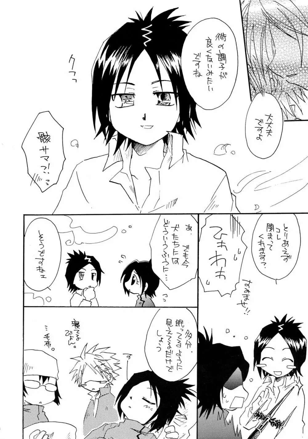 ユメ・ウツツ・想イビト Page.4