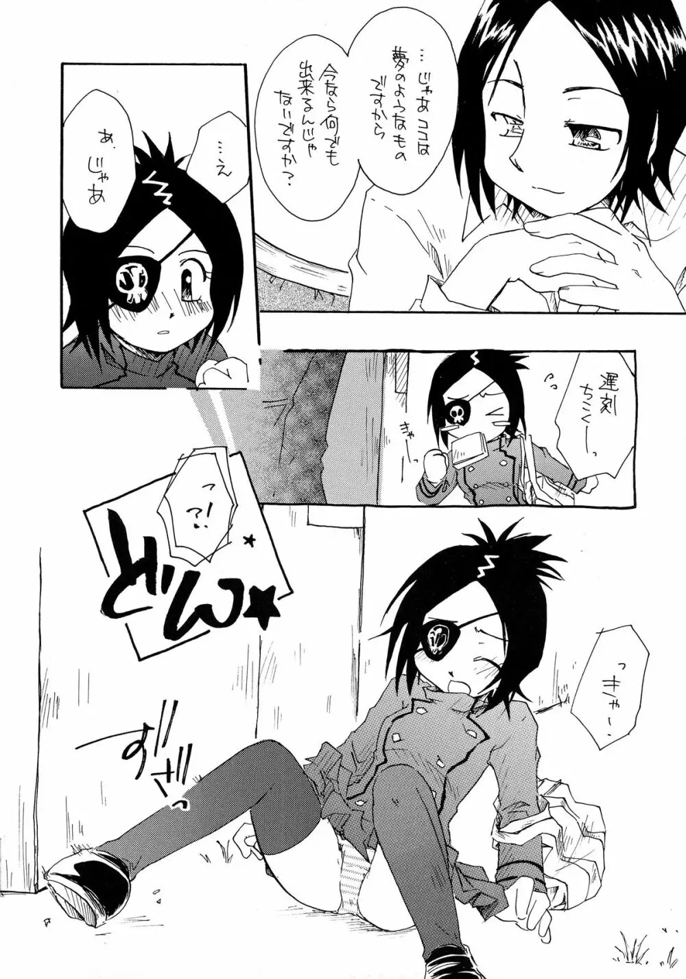 ユメ・ウツツ・想イビト Page.8