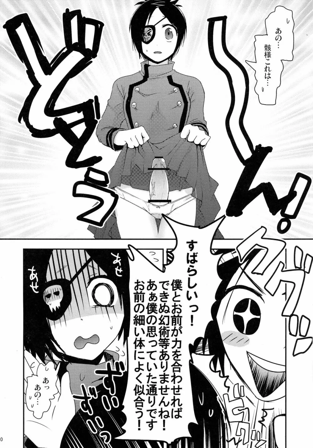 どくろむくむくっ! Page.10