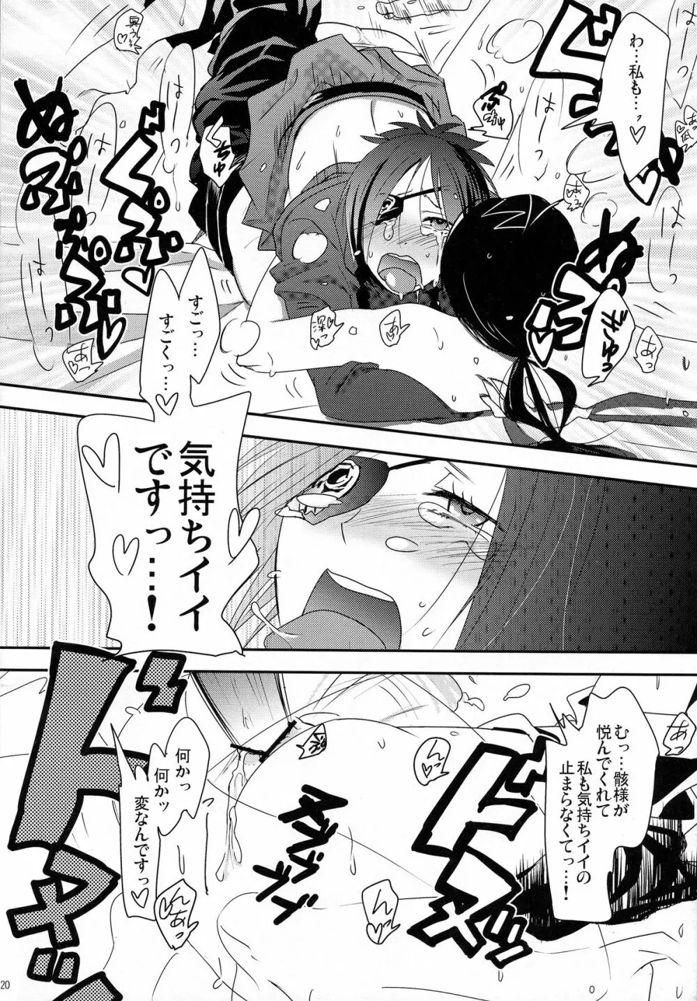 どくろむくむくっ! Page.20