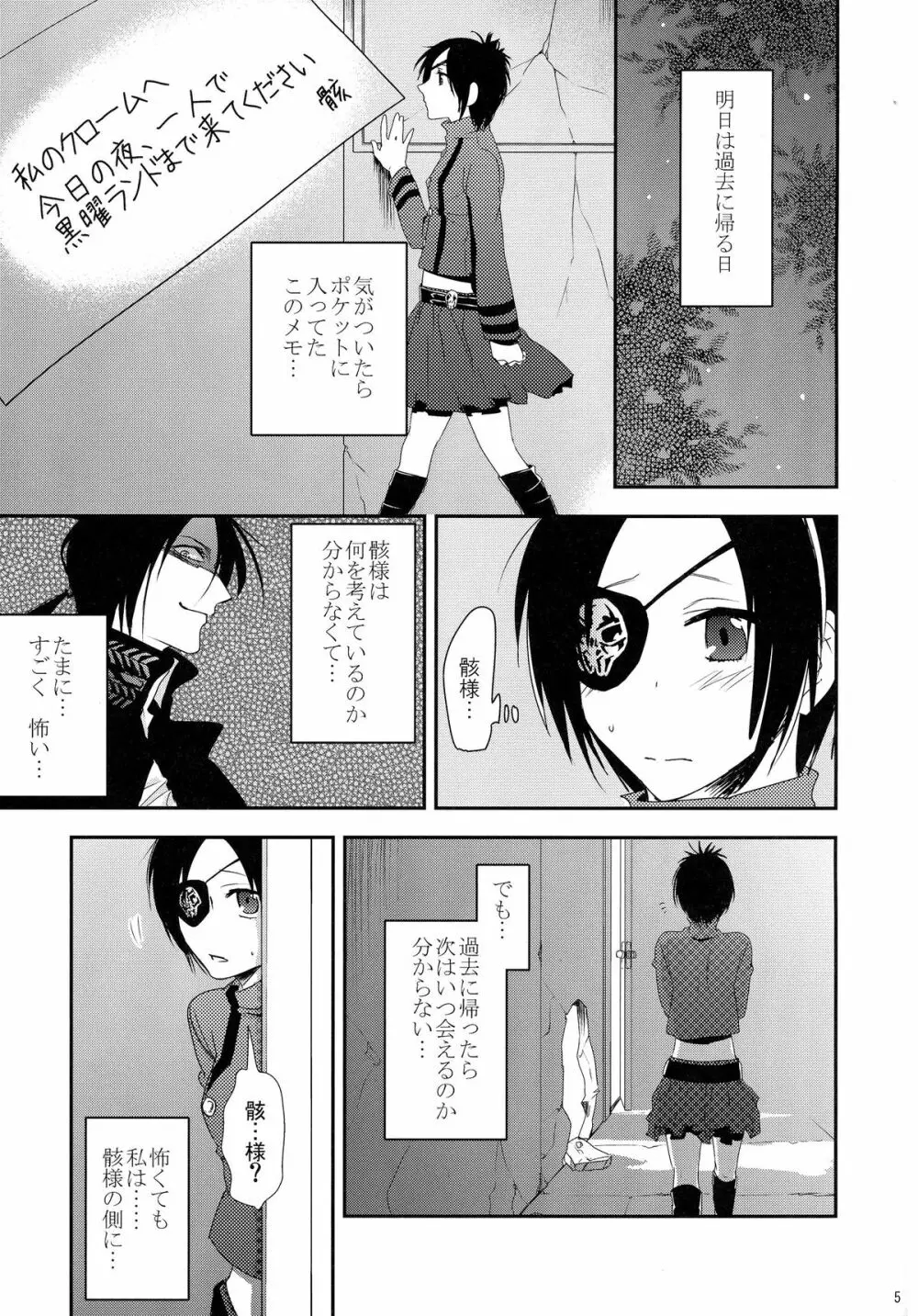 どくろむくむくっ! Page.5