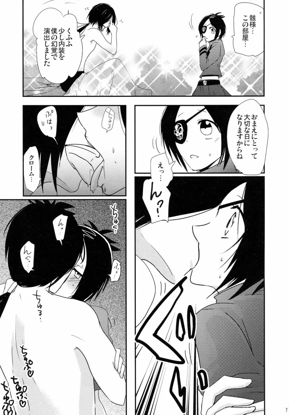 どくろむくむくっ! Page.7