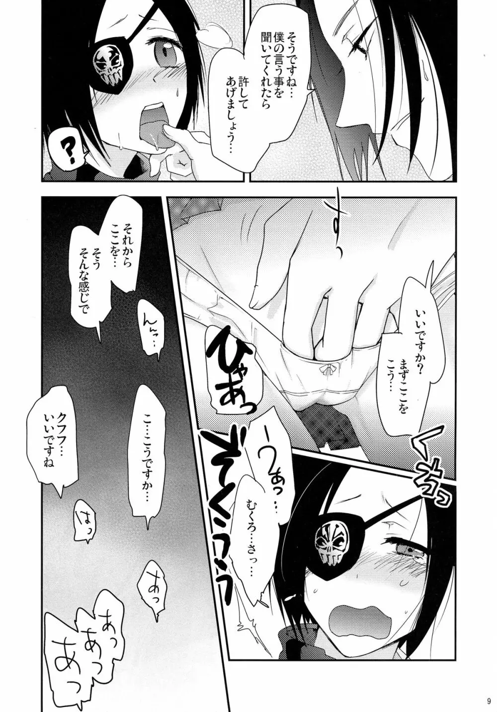 どくろむくむくっ! Page.9