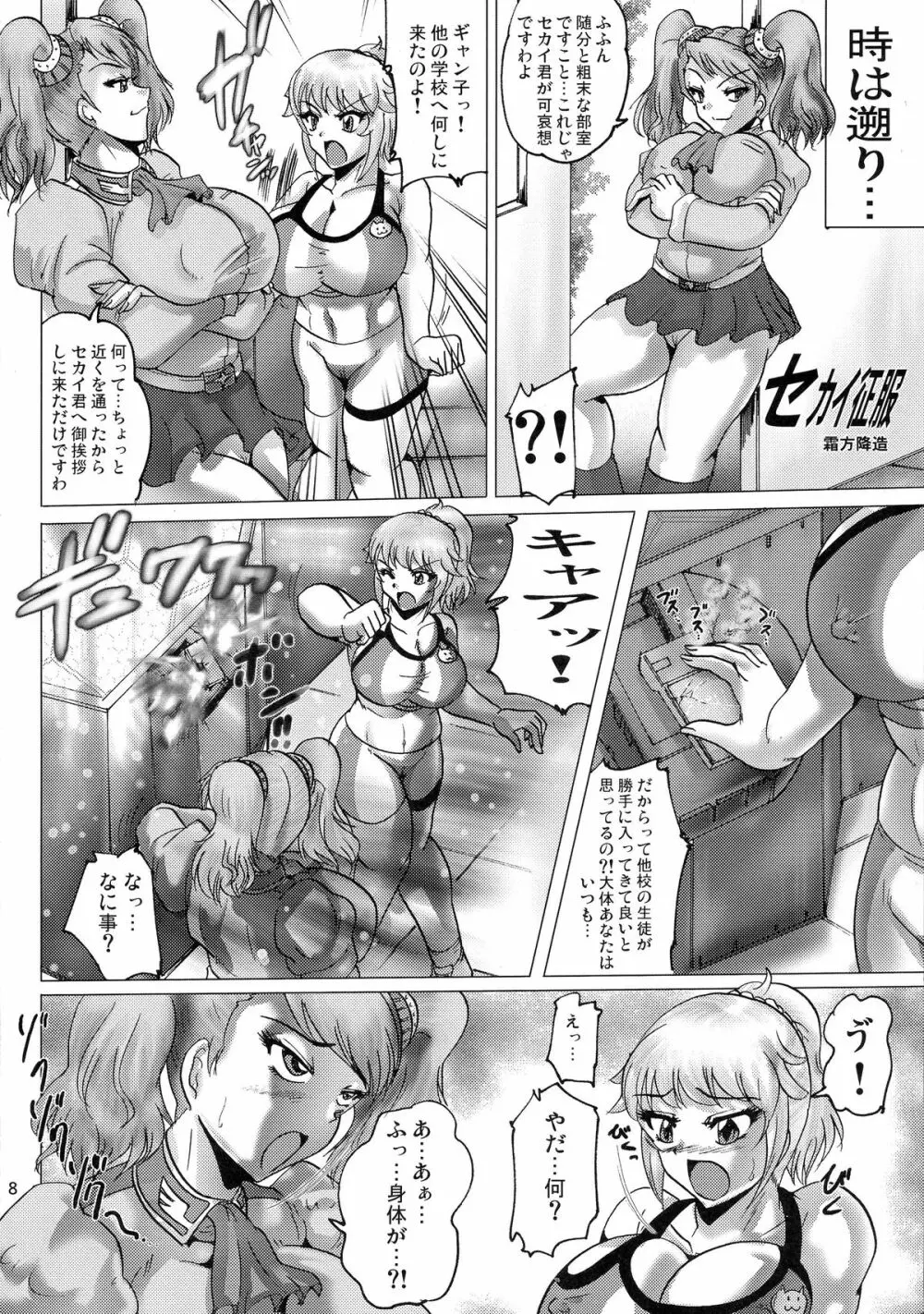 真 反重力XXX Page.8