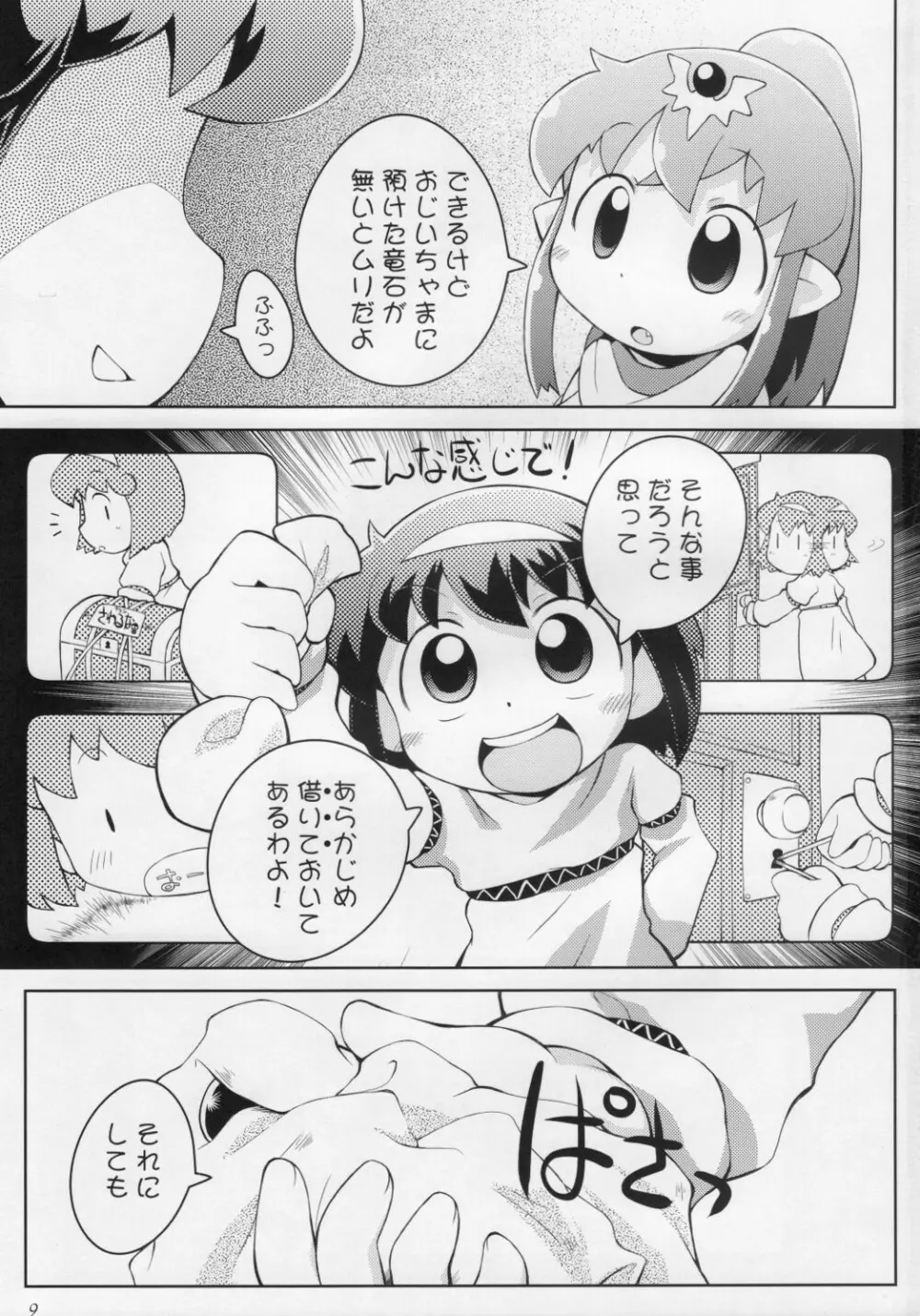 ちきまりんぐ! Page.8