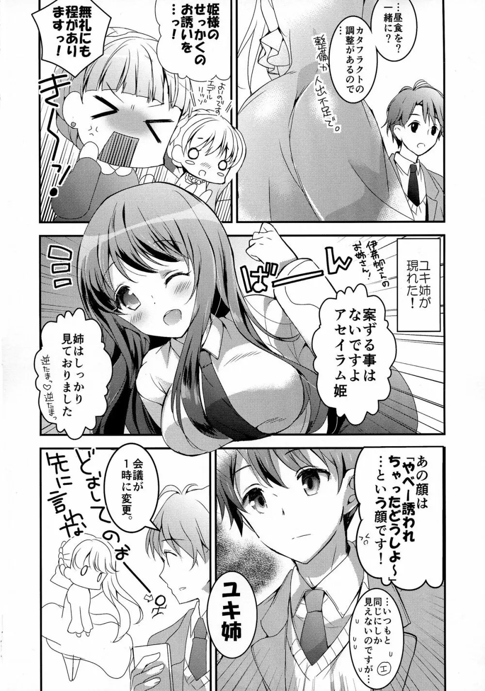 火星姫の墜としかた Page.6