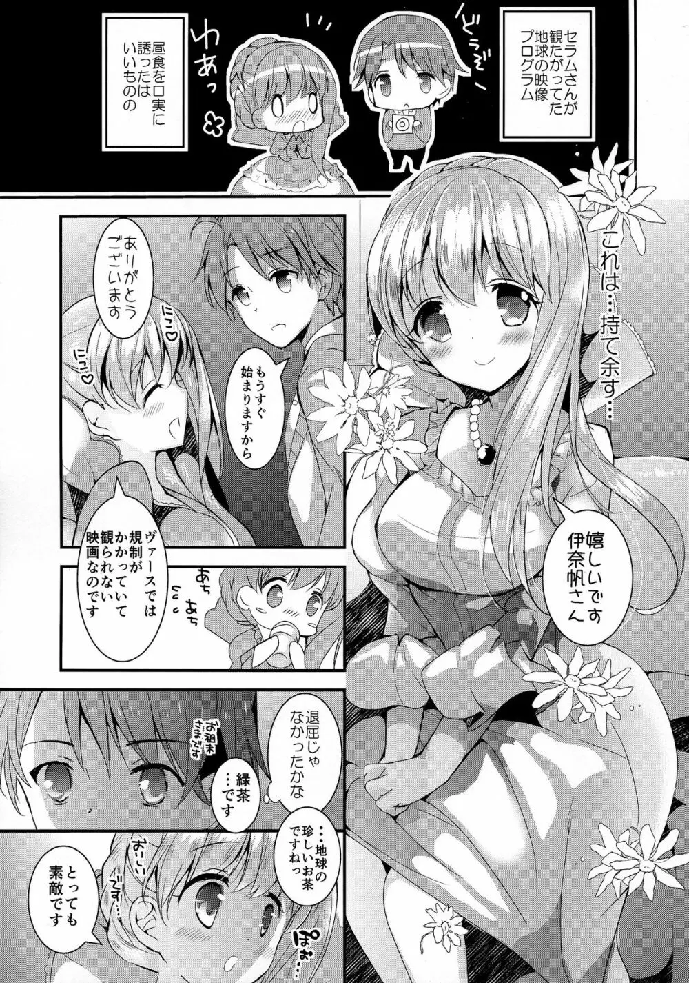 火星姫の墜としかた Page.7