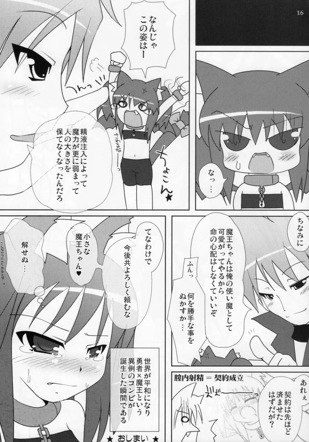 ねこぷにっ! vol.5 Page.15