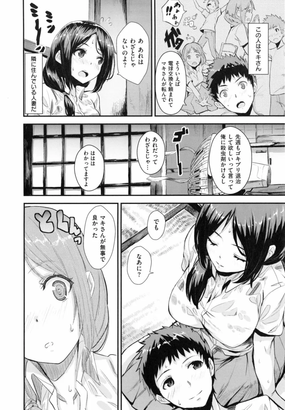 いっしょにしよ Page.113