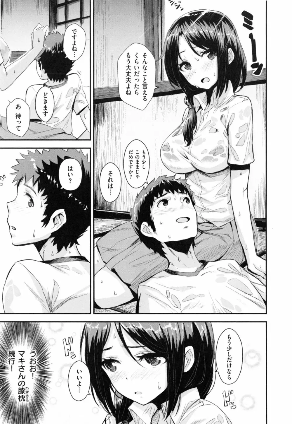 いっしょにしよ Page.114