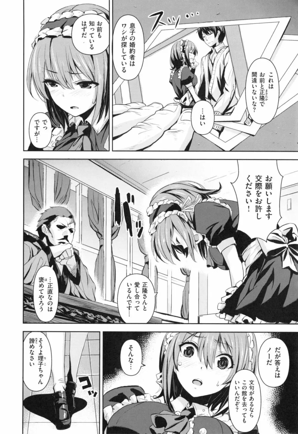 いっしょにしよ Page.129