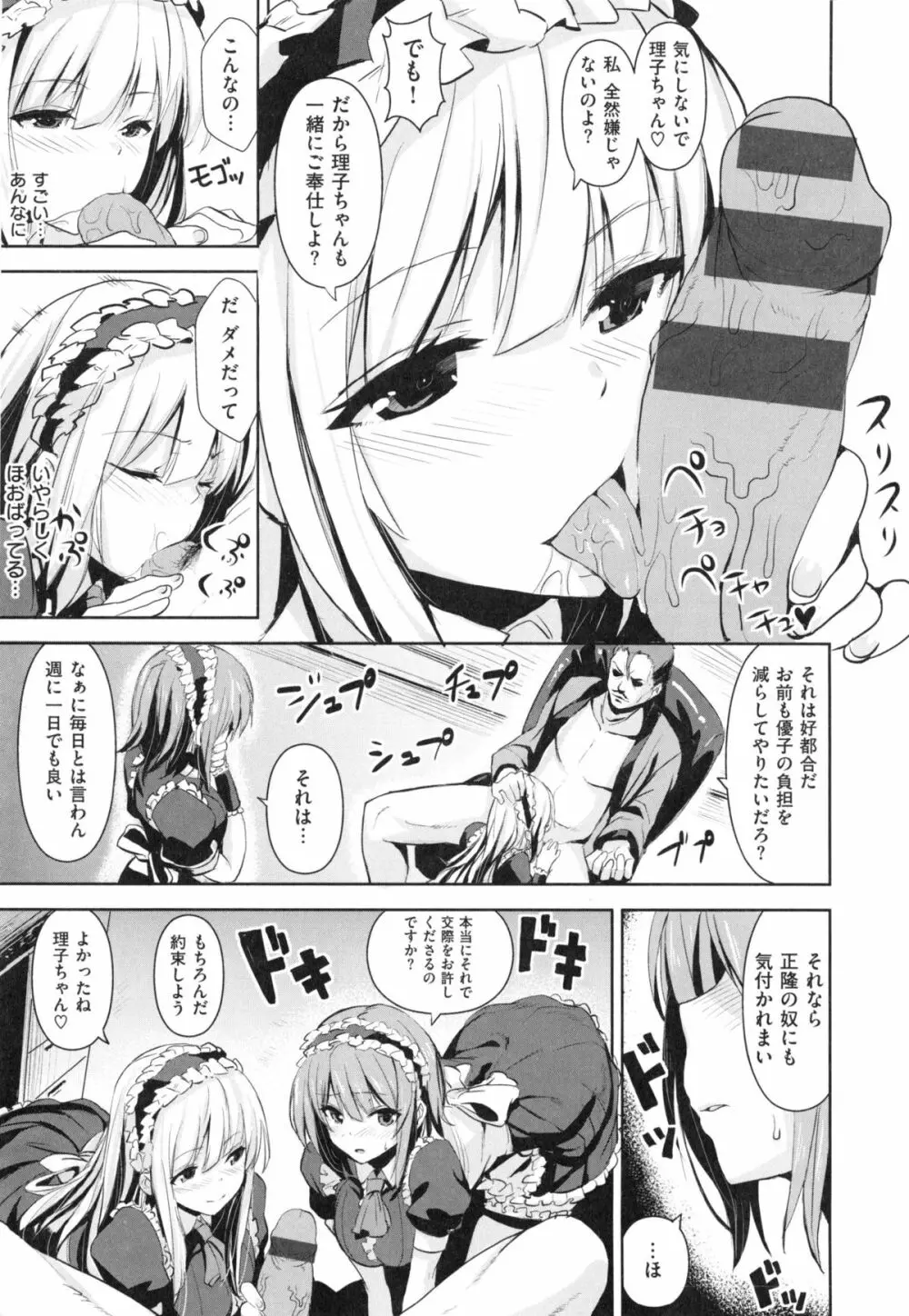 いっしょにしよ Page.132