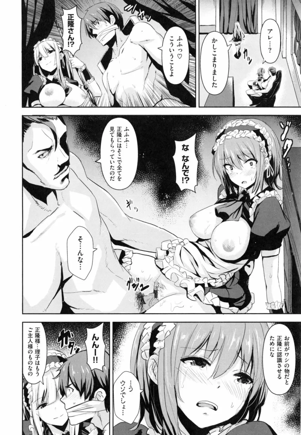 いっしょにしよ Page.139