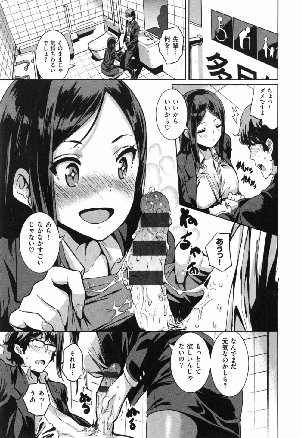 いっしょにしよ Page.14