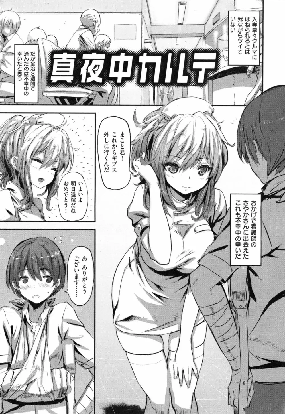 いっしょにしよ Page.144