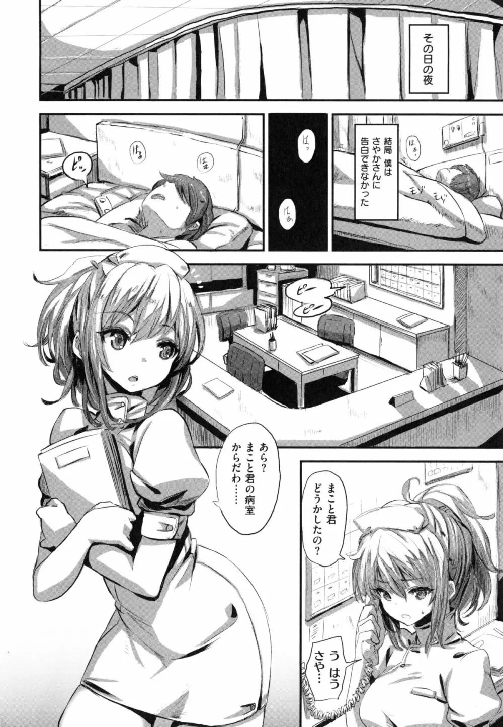 いっしょにしよ Page.145