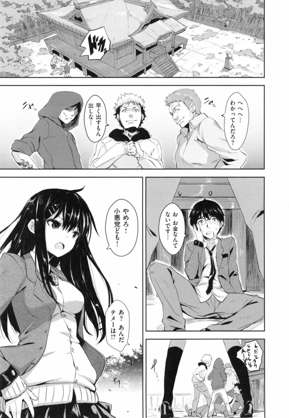 いっしょにしよ Page.162