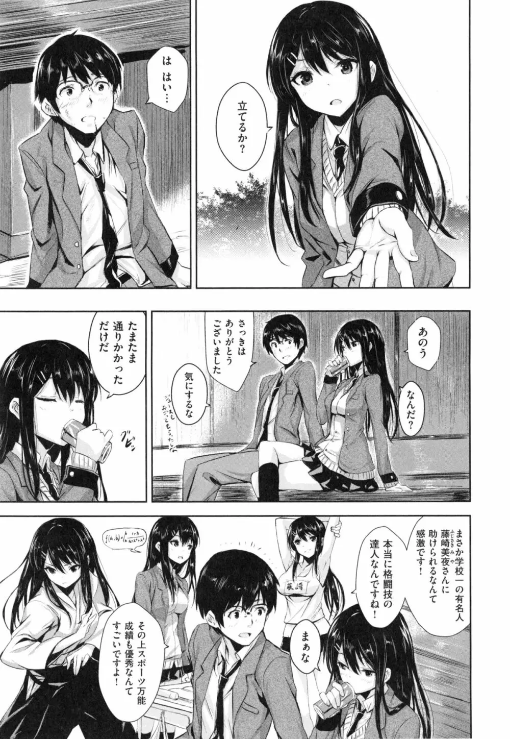 いっしょにしよ Page.164