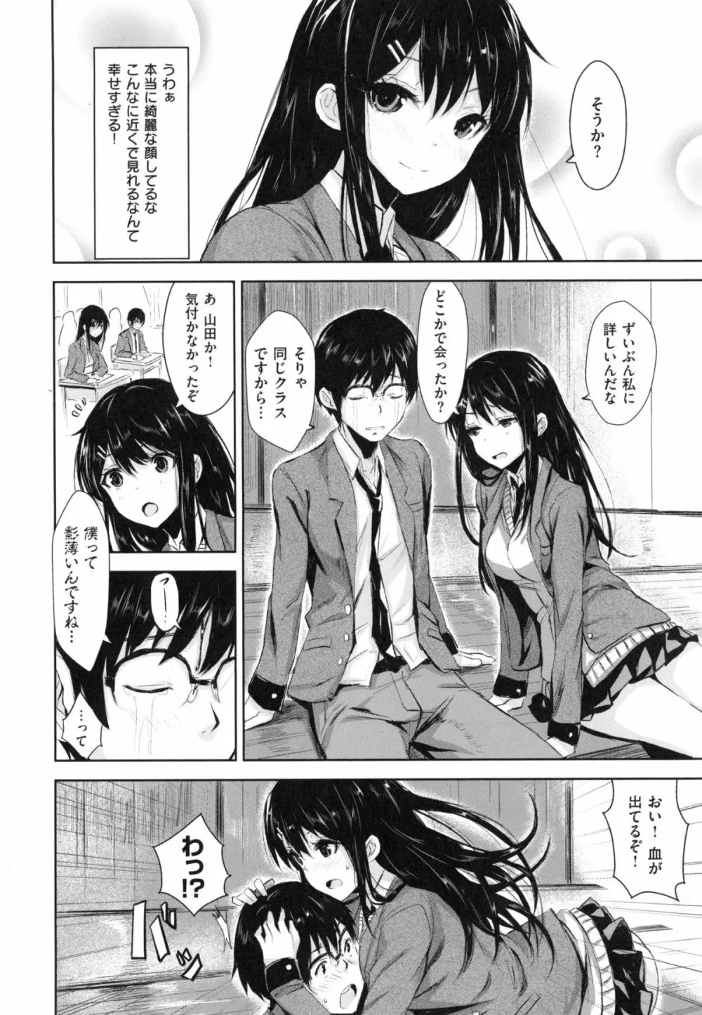 いっしょにしよ Page.165