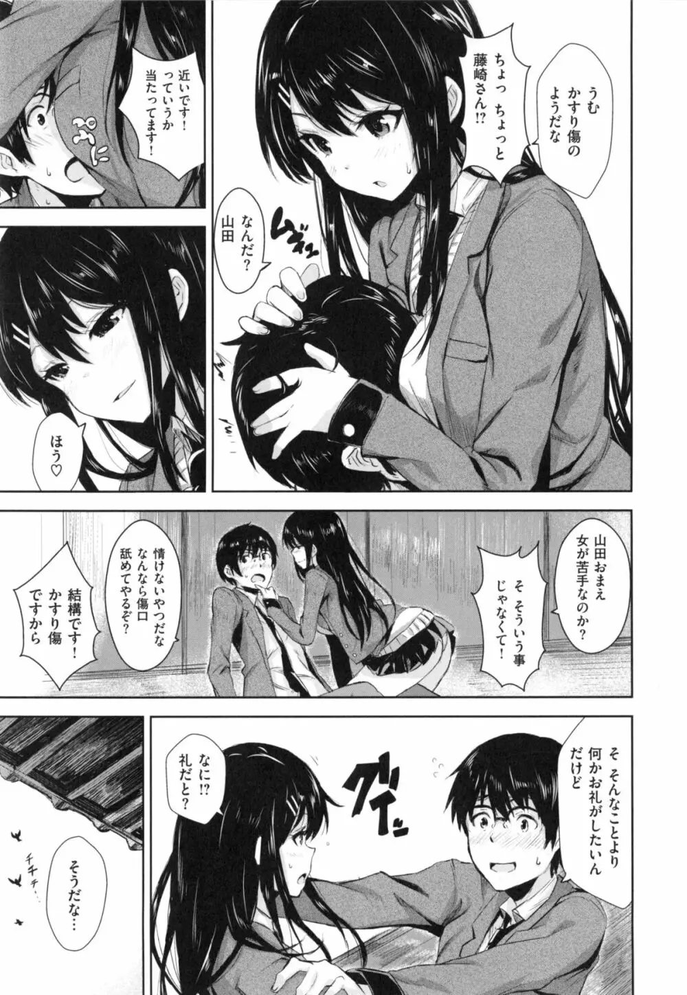 いっしょにしよ Page.166