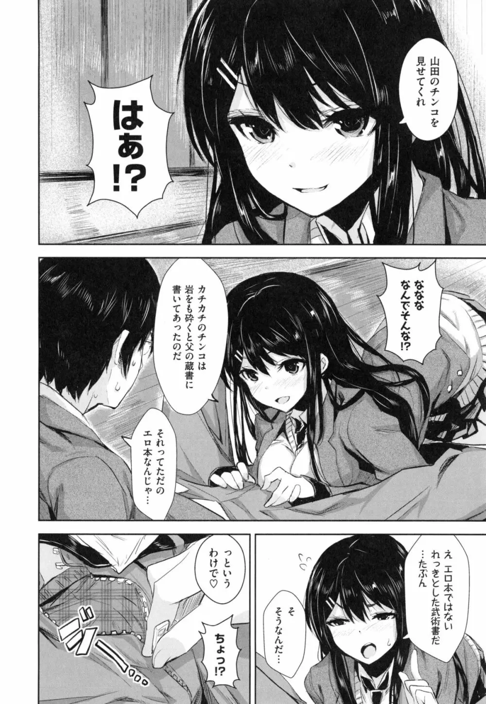 いっしょにしよ Page.167