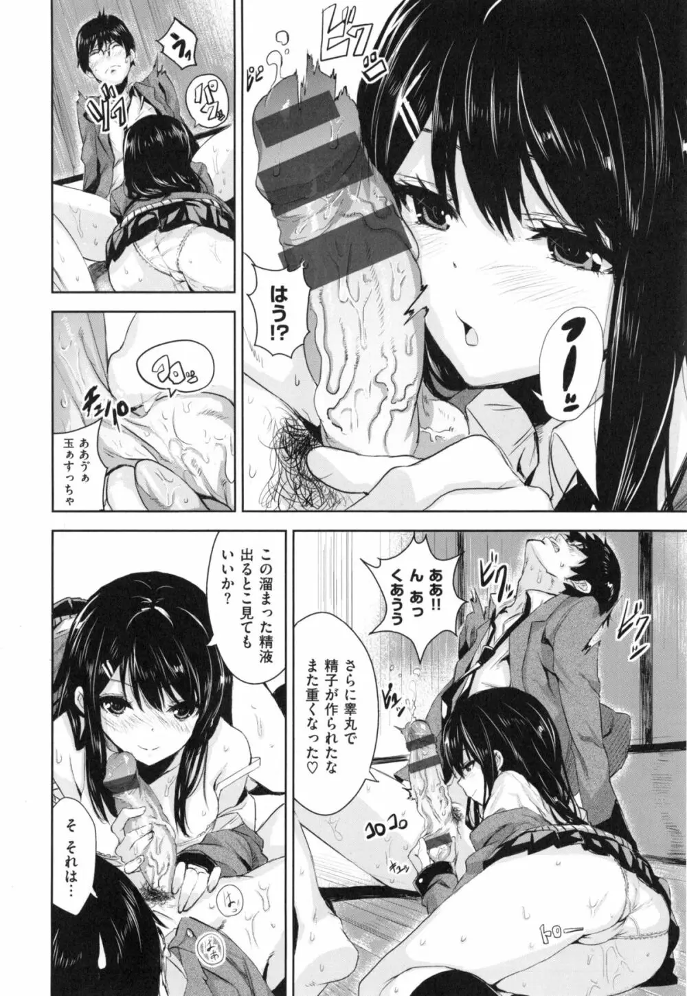 いっしょにしよ Page.169