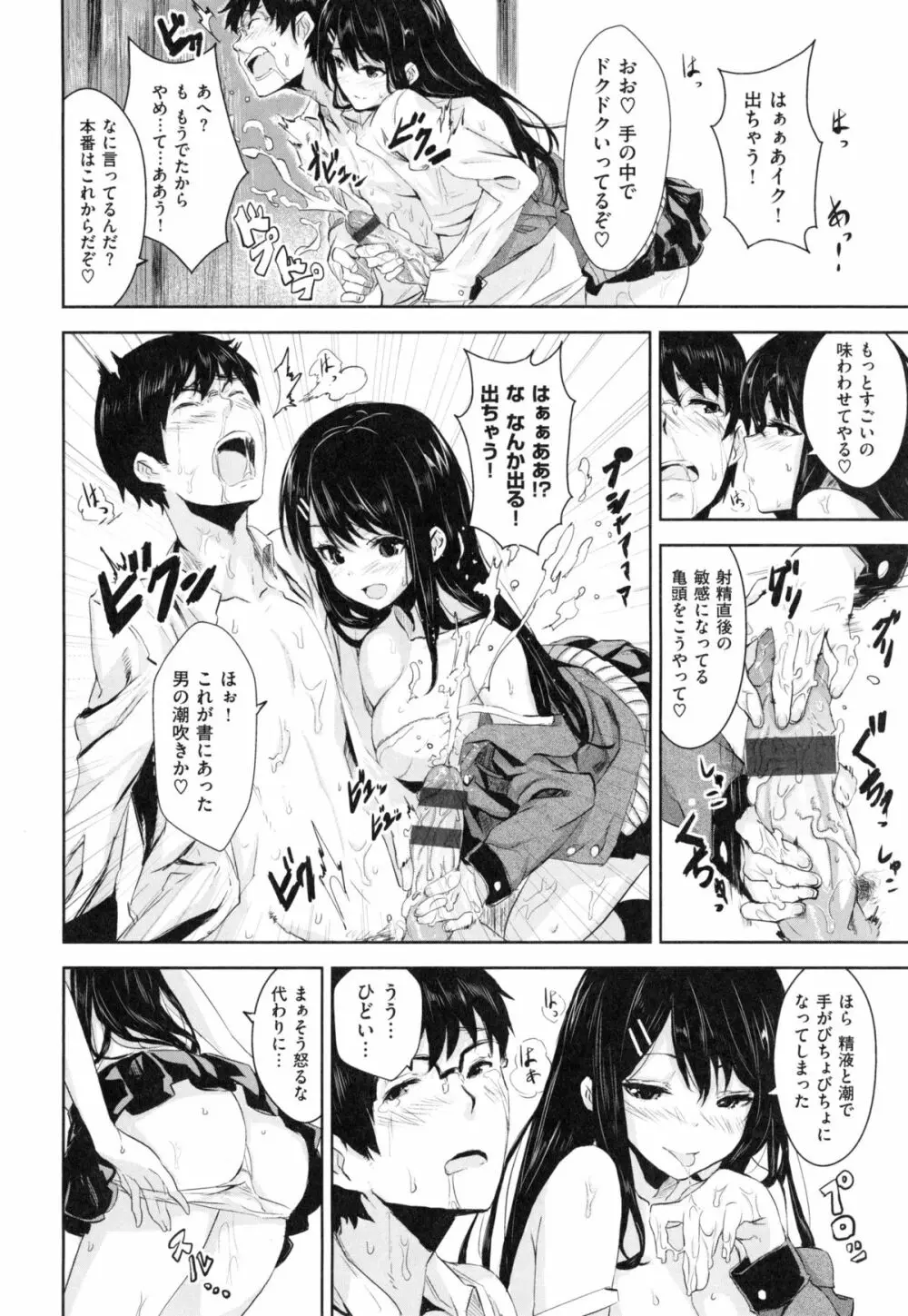 いっしょにしよ Page.171