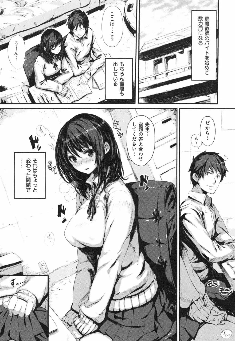 いっしょにしよ Page.180