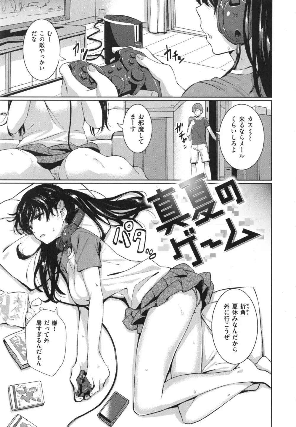 いっしょにしよ Page.26