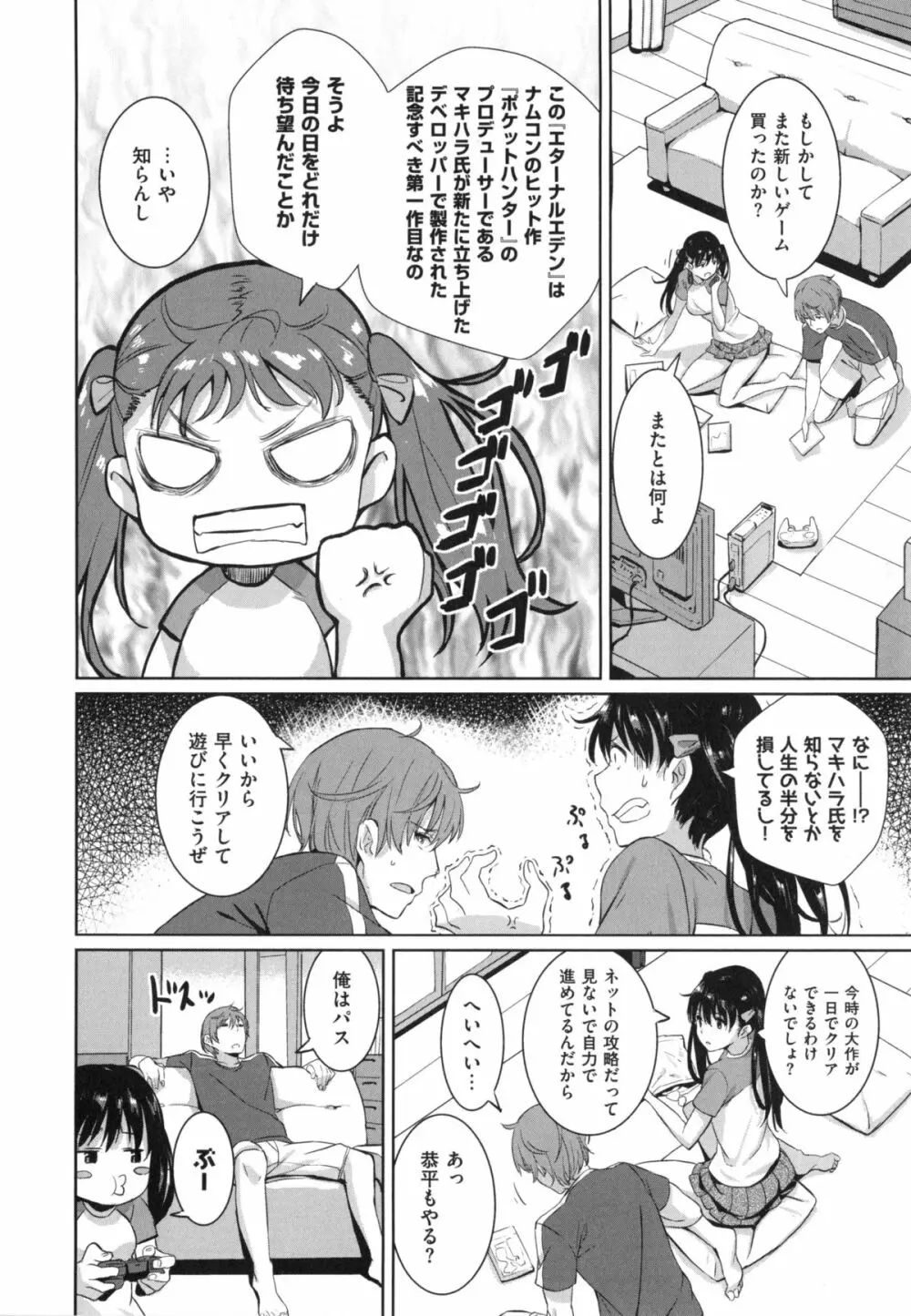 いっしょにしよ Page.27