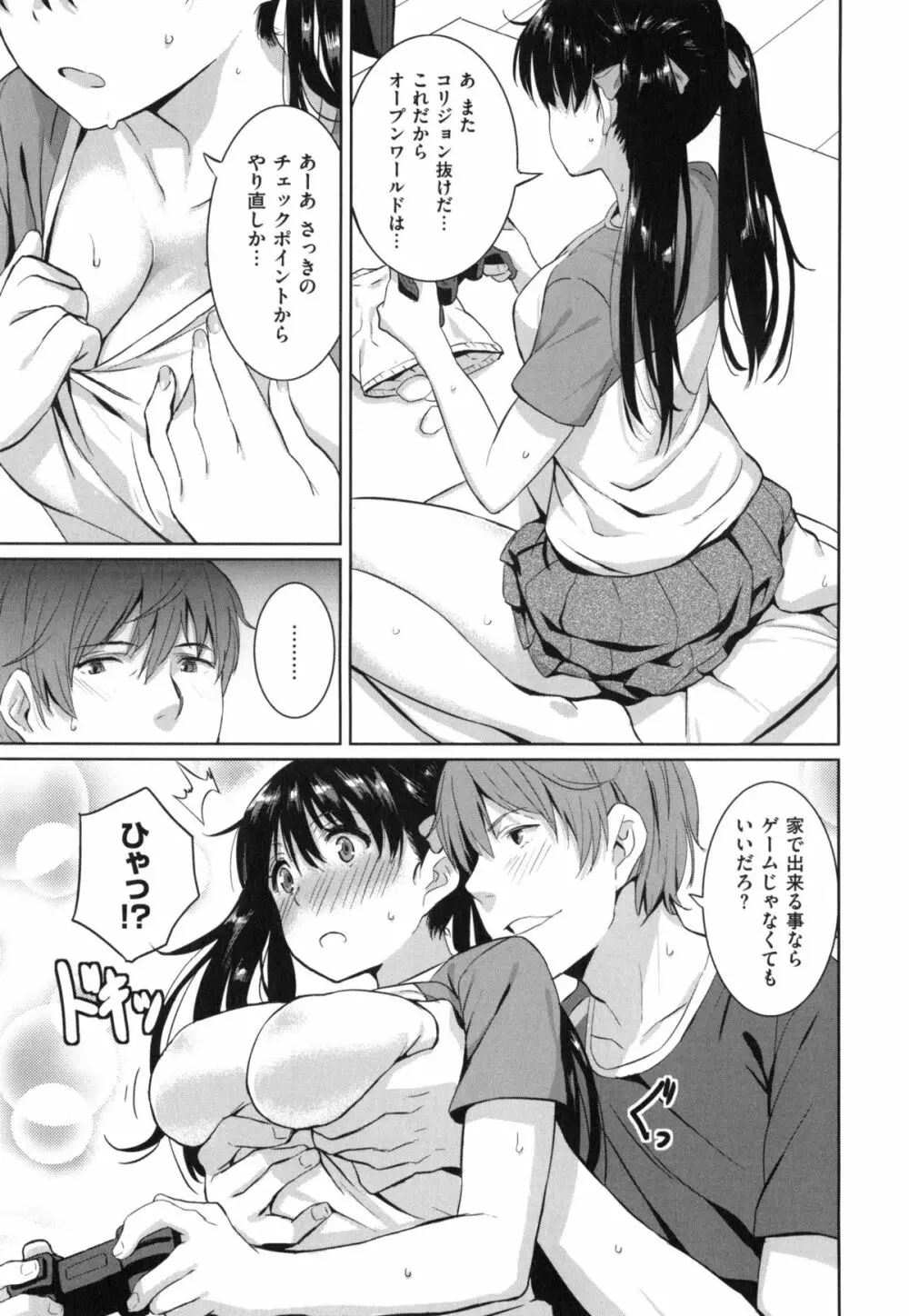 いっしょにしよ Page.28