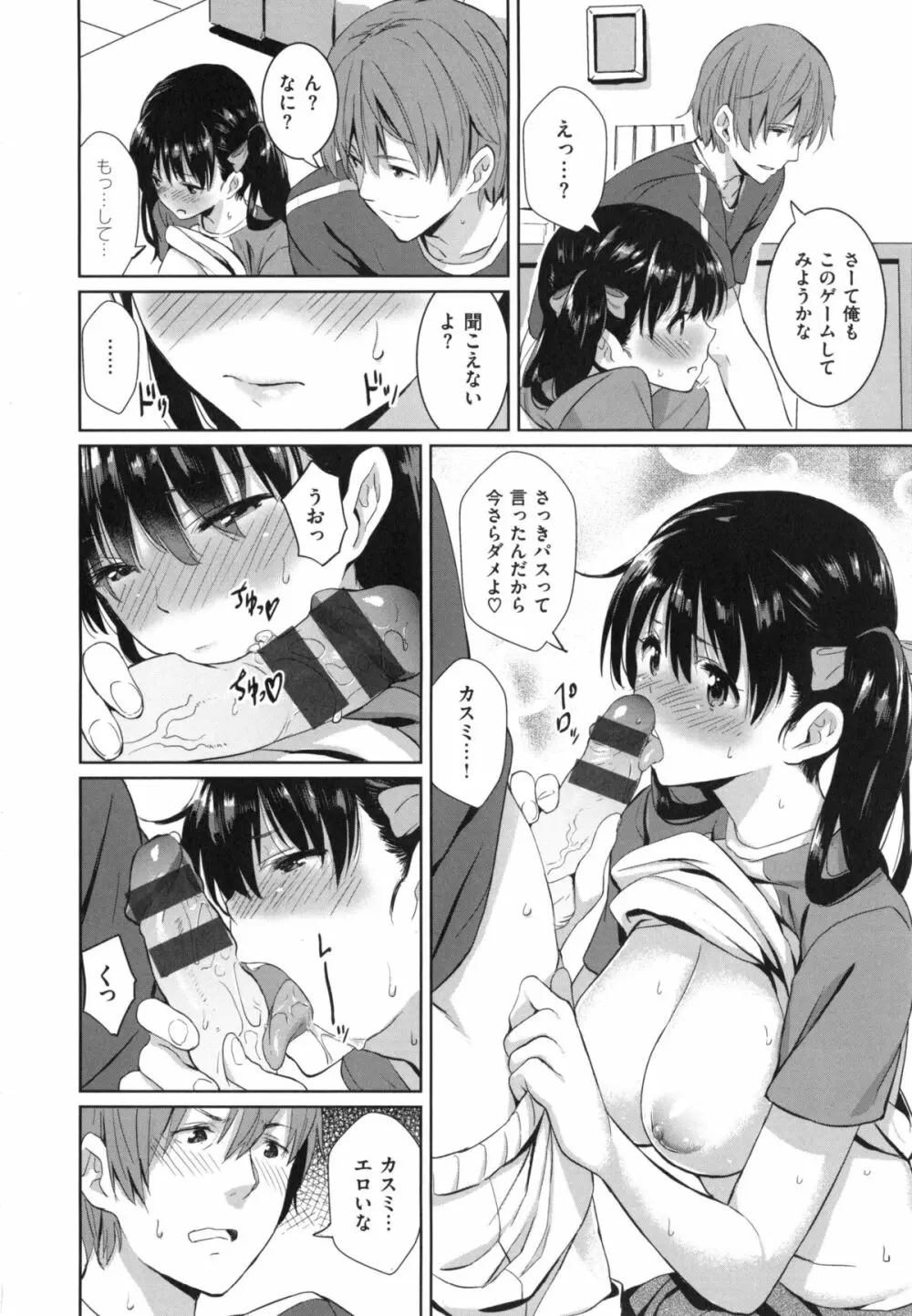 いっしょにしよ Page.33