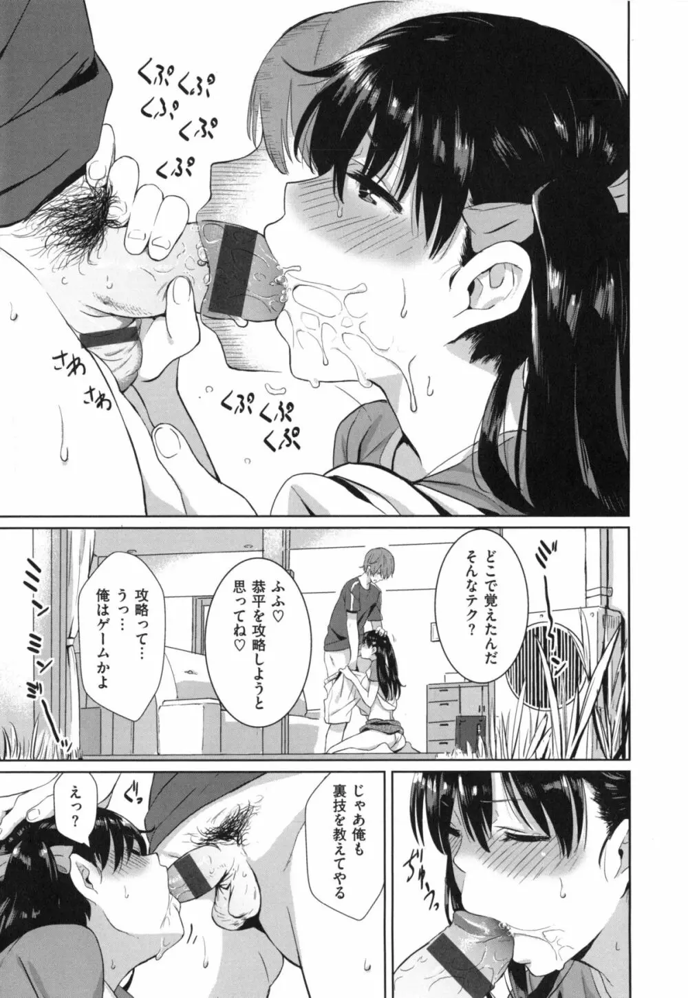 いっしょにしよ Page.34